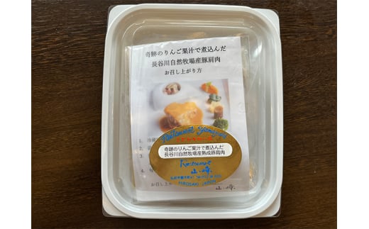 熟成豚肉 肩肉のりんご果汁煮込み 奇跡のりんご使用 4個 セット 詰め合わせ 長谷川自然牧場 レストラン山崎 冷凍 加工肉 加工品 豚 豚肉 お肉 肉 おつまみ 惣菜 おかず 夕飯 温めるだけ 簡単調理 熟成豚 肩肉 奇跡のリンゴ 青森 青森県 鯵ヶ沢町