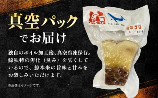 紅白・鯨畝須セット 約200g×2パック 約400g 長崎県/中島（鯨）商店 [42ABAK002] ベーコン 刺身 冷凍 正月 ブロック 鯨