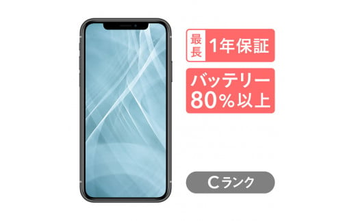 【ブラック】三つ星スマホ iPhone 11 128GB 中古Cグレード