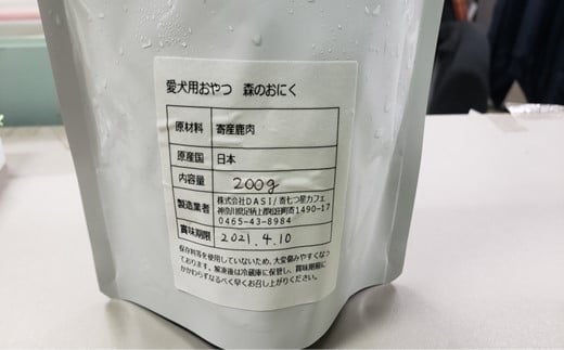 『松田ブランド』愛犬が喜ぶ やどりき森のおにく　無添加（200ｇ×3袋）