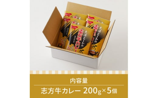 ★選べる配送月★ [11月発送] 大浦ミートの志方牛カレー 5個セット〈おすすめ カレー 人気 美味しい レトルト 牛肉 ビーフカレー セット 詰め合わせ お取り寄せ グルメ 送料無料〉【2400I00212-11】