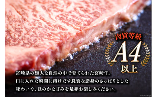 牛肉 ステーキ 宮崎牛 特上 ロースステーキ 300g ×4p 計 1.2kg [アグリ産業匠泰 宮崎県 美郷町 31be0029] 肉 牛 冷凍 小分け A4 A5 黒毛和牛 焼肉 バーベキュー 霜降り にく