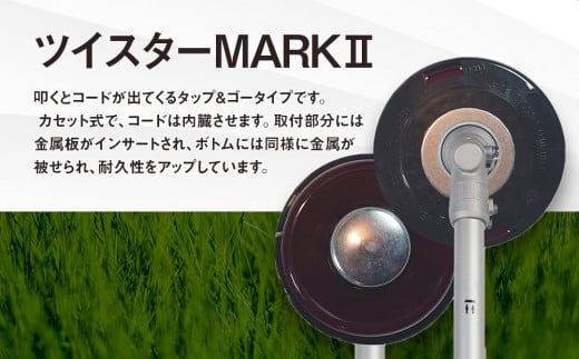 ツイスターMARKII（刈払機用カッターヘッド）