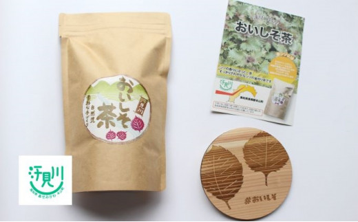 汗見川しそお楽しみセット（汗見川おいしそ茶30g×3袋＆生改グループしそドリンク5倍希釈タイプ3本） [№5670-0229]