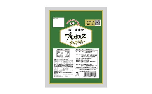 森川健康堂 ふるさと納税プロポリスＢセット - 飴 のど飴 あめ タブレット 炭酸タブレット 錠菓 キャンディー はちみつ 人気 おすすめ 熊本県 甲佐町