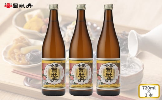 司牡丹酒造 【本醸造酒】金凰 720ml×3本 父の日 母の日 高知 地酒 贈答 ギフト プレゼント お祝い 朝ドラ らんまん 牧野富太郎 岸屋