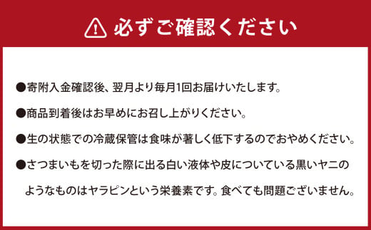 【6ヶ月定期便】【訳あり】“熟成”茨城県産さつまいも【紅はるか】約5kg(茨城県共通返礼品・行方市産）合計約30kg