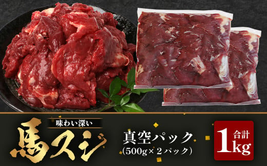 熊本県 馬肉 小間スライス 1㎏（500g×2）