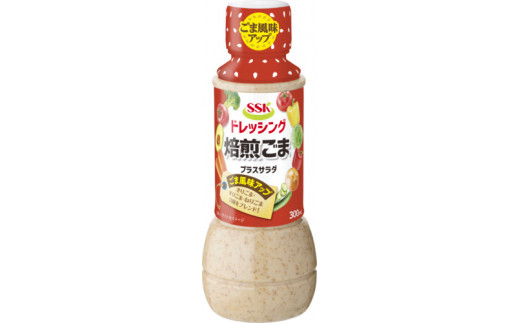 【全3回配送定期便】 ごま ドレッシング 300ml × 4本 セット 胡麻 調味料 油 料理 野菜 サラダ 人気 まとめ買い エスエスケイフーズ 静岡県 藤枝市