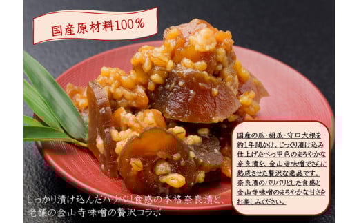 紀州金山寺漬贅沢三昧（350g）