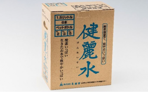 健麗水No.3（ペットボトル1.5L×6本）  飲料類 水 健康　[№5675-1317]