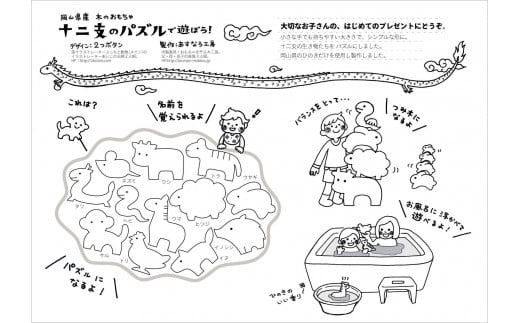 十二支のパズル019-004