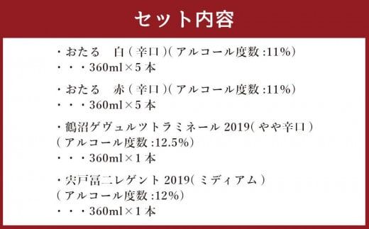 辛口づくし ハーフ 360ml×12本セット 生ワイン 飲み比べ