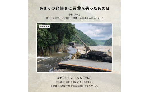 令和2年7月豪雨災害支援