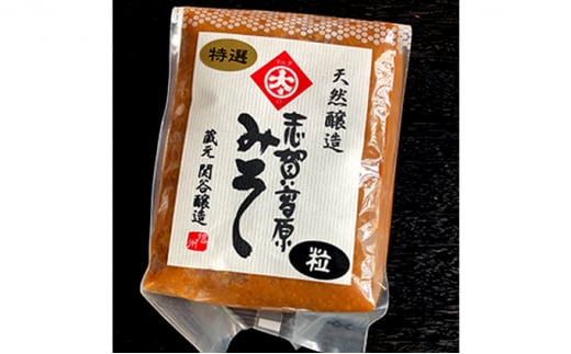 志賀高原みそ【特選】10割糀「こし」「粒」各1kg