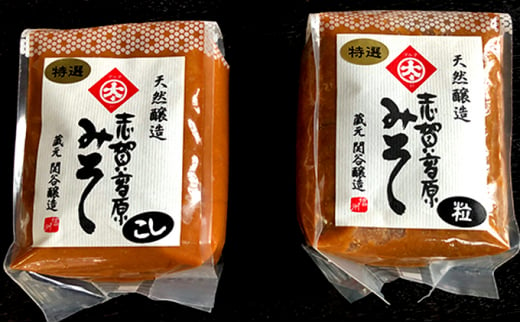 志賀高原みそ【特選】10割糀「こし」「粒」各1kg