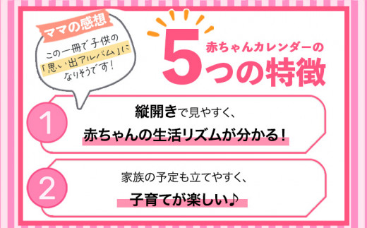 わたしの赤ちゃん生活リズムカレンダー《90日以内に出荷予定(土日祝除く)》 赤ちゃん　カレンダー 日記 あかちゃん 幼児 記録