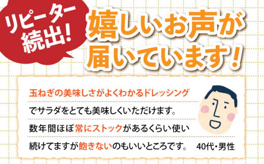 【全3回定期便】玉ねぎドレッシング の「たまっしんぐ」 プレーンお徳用サイズ2本 + 黒酢生姜1本　×3回　《築上町》【かなえ工房】 [ABAH014] 29000円 2万9千円