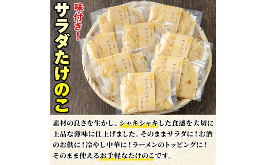 味付サラダたけのこ(計560g・70g×8袋)国産 九州産 筍 野菜 使い切り 小分け 個包装【上野食品】a-12-190-z