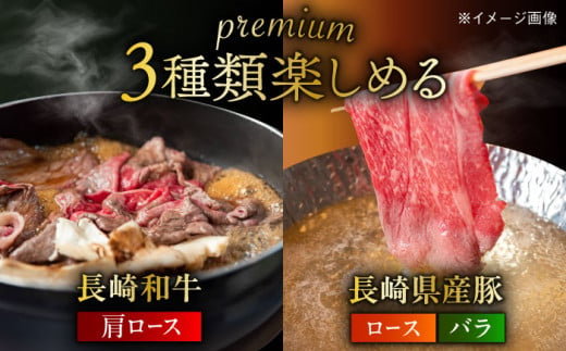 長崎和牛・長崎県産豚すきしゃぶセット　長崎県/田中精肉店 [42ABAO002] 和牛 豚肉 すき焼き しゃぶしゃぶ 肉