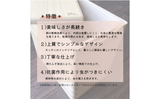桐の米びつ 10kgサイズ 天然無垢の桐 高機密の米びつ《サイズ：約W195 D360 H330mm・重さ：約1.95kg》キッチン用品 加茂市 イシモクコーポレーション