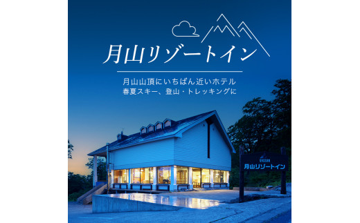 FYN9-396 山形県西川町 月山リゾート・スキー場で使える 月山観光開発利用券 30000円分