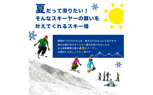 FYN9-396 山形県西川町 月山リゾート・スキー場で使える 月山観光開発利用券 30000円分