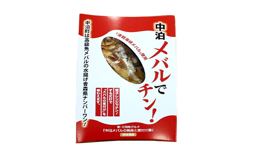 レンジでチン！中泊メバルの煮付けを味わえる ≪メバルでチン！ 5個セット≫ 【卓立水産】 魚 海鮮 ウスメバル メバル めばる 津軽海峡 1尾 丸ごと 津軽海峡 高級 海産物 煮付け 中泊町 青森 F6N-043