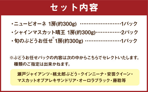 岡山県産 ぶどう パック 詰合せ ※3種4パックセット 