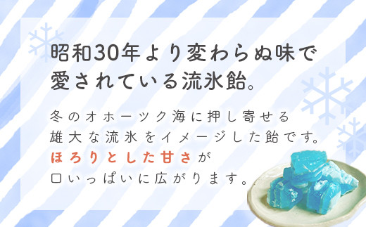 流氷飴【10袋】（網走市オリジナル商品）【 ふるさと納税 人気 おすすめ ランキング オリジナル商品 流氷飴 飴 あめ 地元 駄菓子 お菓子 ハッカ 流氷 オホーツク セット 詰合せ 詰め合わせ ギフト 贈答 プレゼント 北海道 網走市 送料無料 】 ABI004