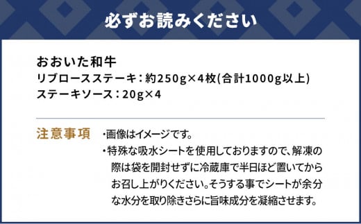 おおいた和牛 リブロースステーキ約250g×4枚(合計1kg） 和牛 豊後牛 赤身肉 焼き肉 焼肉 大分県産 九州産 津久見市 熨斗対応