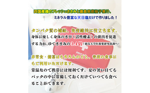 防災用 ささみ サラダチキン 10本 非常食 常温保存 防災グッズ 保存食 備蓄 防災 国産 鶏肉 鳥肉 とりにく 鶏 とり チキン チキンバー タンパク質 プロテイン ダイエット 健康 美容 トレーニング ジム スポーツ ギフト プレゼント 贈答 お取り寄せ グルメ 送料無料 徳島県 阿波市 有限会社阿波食品