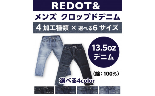 【ふるさと納税】 light blue 33ンチ　デニム REDOT& メンズ クロップドデニム ジーンズ 熊本 美里町 denim OneWash INDIGO BLUE LightBlue ワンウォッシュ インディゴindigo ブルー ライトブルー クロップド