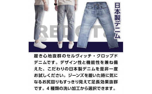 【ふるさと納税】 light blue 33ンチ　デニム REDOT& メンズ クロップドデニム ジーンズ 熊本 美里町 denim OneWash INDIGO BLUE LightBlue ワンウォッシュ インディゴindigo ブルー ライトブルー クロップド