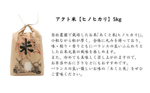 定期便 お米 【令和6年産 予約受付】 アクト米 ヒノヒカリ 白米 5kg 3ヶ月連続お届け