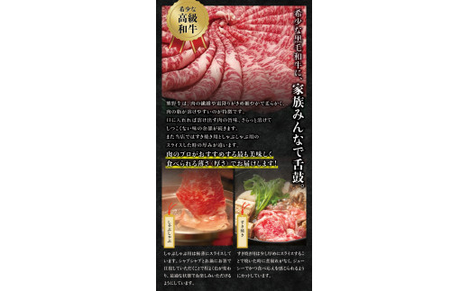 希少和牛 熊野牛ロース すき焼き用 約500g ＜冷蔵＞ すき焼き 牛肉 肉 赤身 ロース 和牛【sim100】