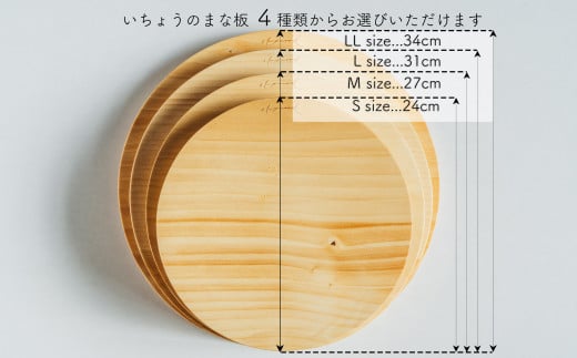 いちょう 一枚板 丸まな板 Lサイズ 31cm 天然木 国産 イチョウ カッティングボード プレート テーブルウェア キッチン 台所 家事 料理 