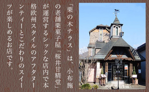  栗の木テラスのマロンパイ 8個入 ［桜井甘精堂］ 菓子 栗 スイーツ 洋菓子 長野 信州 くり お取り寄せ 名物 ギフト 贈答 焼菓子 焼き菓子 ［S-03］