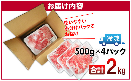 K1830 ＜2025年02月内発送＞【A5・A4等級】常陸牛 切り落とし 2kg！(500g×4パック)