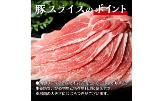 北の凍れ豚スライス4kg（500g×8) 2025年3月発送 豚肉 小分け 北海道産 大容量 しゃぶしゃぶ 冷凍 お肉 北海道十勝更別村 F21P-1037