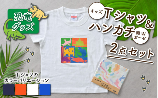 キッズTシャツ(S/ネイビー)と綿Wガーゼハンカチの2点セット[A-003003_01_01]