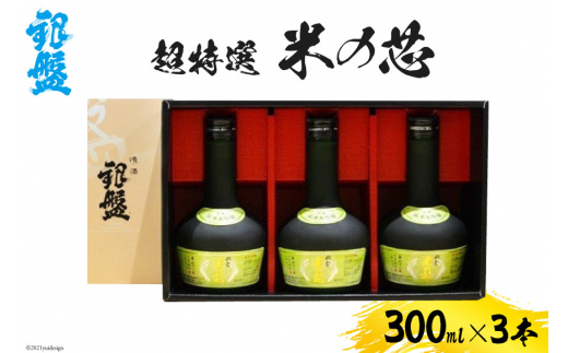 [№5313-0123]日本酒 超特選 米の芯300ml×3本セット