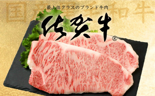 【5月配送】佐賀牛 サーロインステーキ 400g ステーキソース付 佐賀県産 バーベキュー アウトドア BBQ D-188