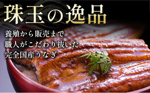 【2025年1月31日受付終了】＜数量限定＞うなぎ 定期便 国産 鰻 蒲焼 4尾セット定期便 （2025年2月,3月,4月お届け）全3回 合計2kg以上 魚介 贈答品 ギフト ウナギ 期間限定 鰻楽【E195-25】