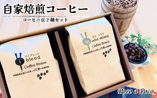 コーヒー 豆 自家焙煎 コーヒー豆 2種セット 各200g【福祉施設提供】