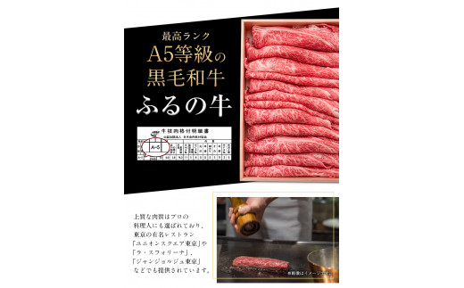 ふるの牛（黒毛和牛）ロースすき焼き・しゃぶしゃぶ用 500g A5 有限会社ふるの《30日以内に出荷予定(土日祝除く)》