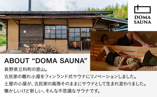 立科町のフィンランド式サウナ施設「DOMA SAUNA（ドマサウナ）」利用補助券9,000円分