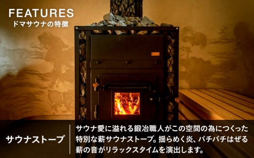 立科町のフィンランド式サウナ施設「DOMA SAUNA（ドマサウナ）」利用補助券9,000円分