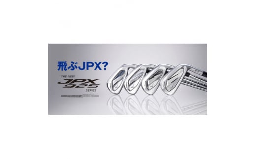 JPX 925 FORGED アイアン 5本組(No.6～9、PW)/5KJYS38105S2【1549330】