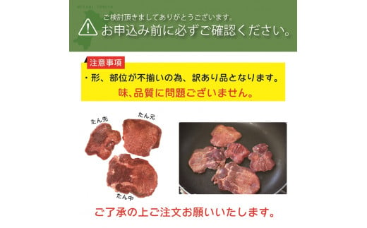 [仙台名物] べこ政宗【訳アリ 牛タン塩・味噌セット】1.5kg (塩250g×3パック、味噌250g×3)｜牛たん しお みそ 訳あり 焼肉 牛肉 食べ比べ [0197]